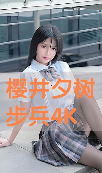 在线播放樱井,穿越时空的旋律之旅