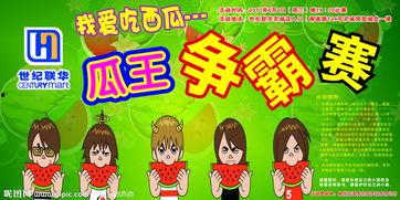 吃瓜比赛队名,揭秘吃瓜比赛队名背后的故事